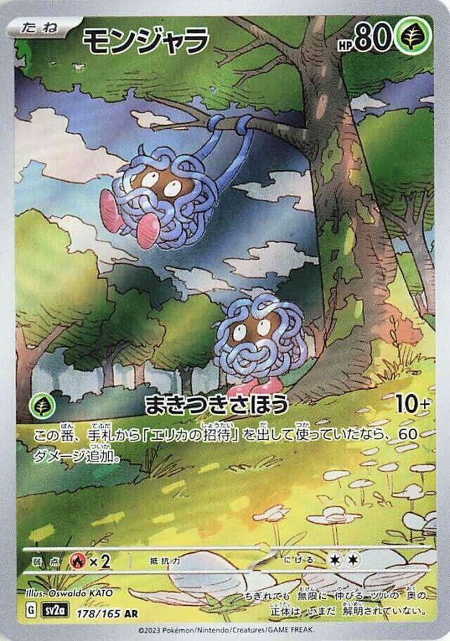 PSA 9 Tangela 178/165 Sv2a: Pokemon Card 151 Holo (Japanese) MINT
