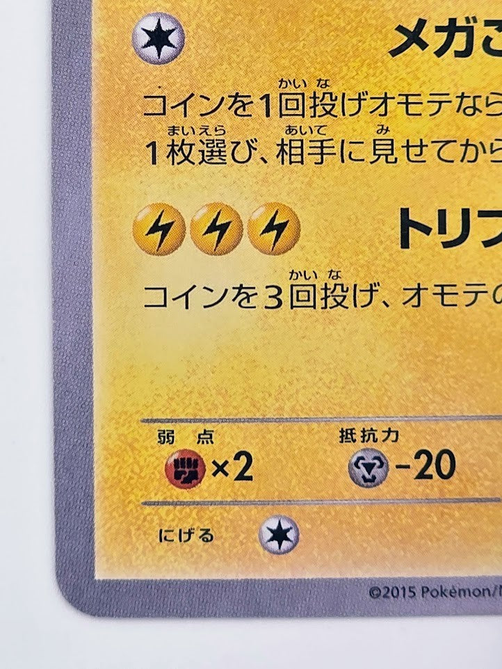 LP- Poncho-wearing Pikachu - 203/XY-P 203/XY-P XY-P: Xy Promos Holo (Japanese)